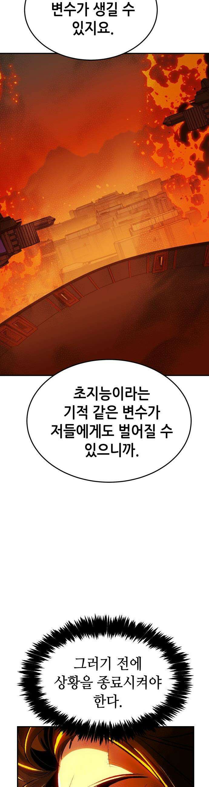 나 혼자 네크로맨서 - 외전) 퍼펙트 엔딩 - 2 50