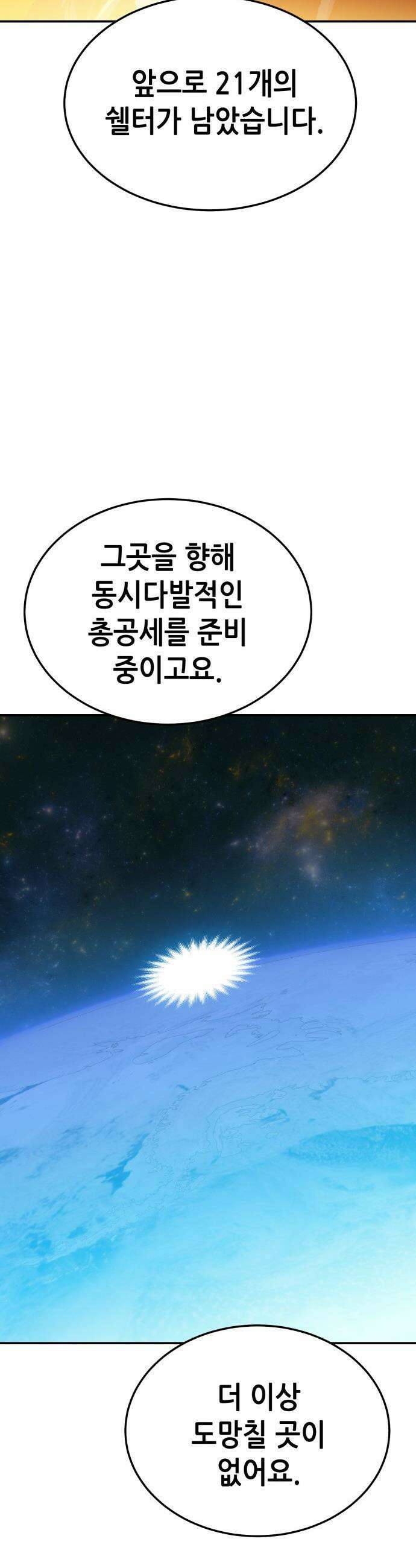 나 혼자 네크로맨서 - 외전) 퍼펙트 엔딩 - 2 52