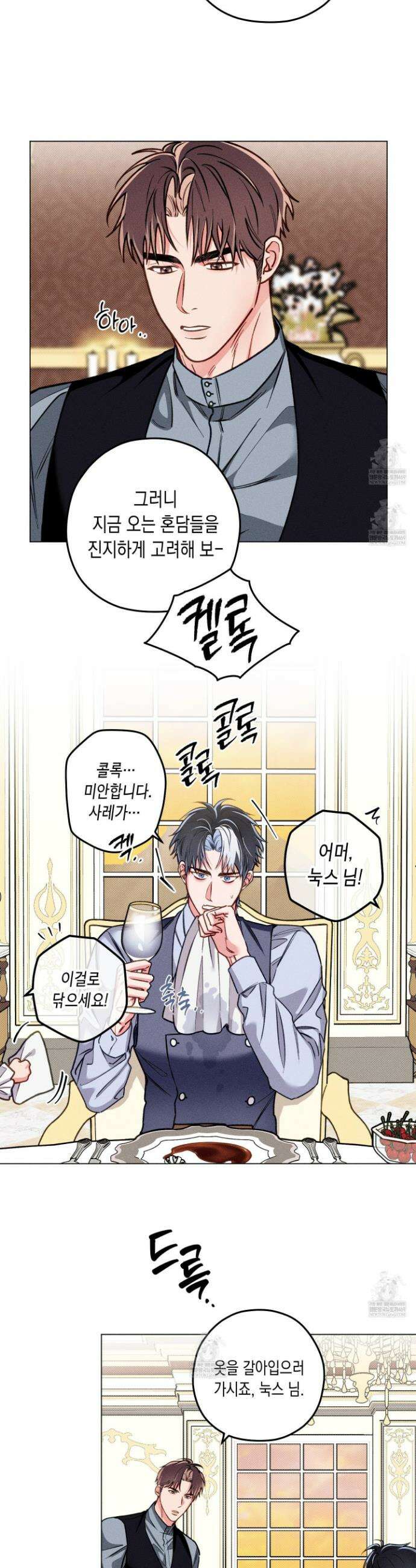 환생 백작 21화 6