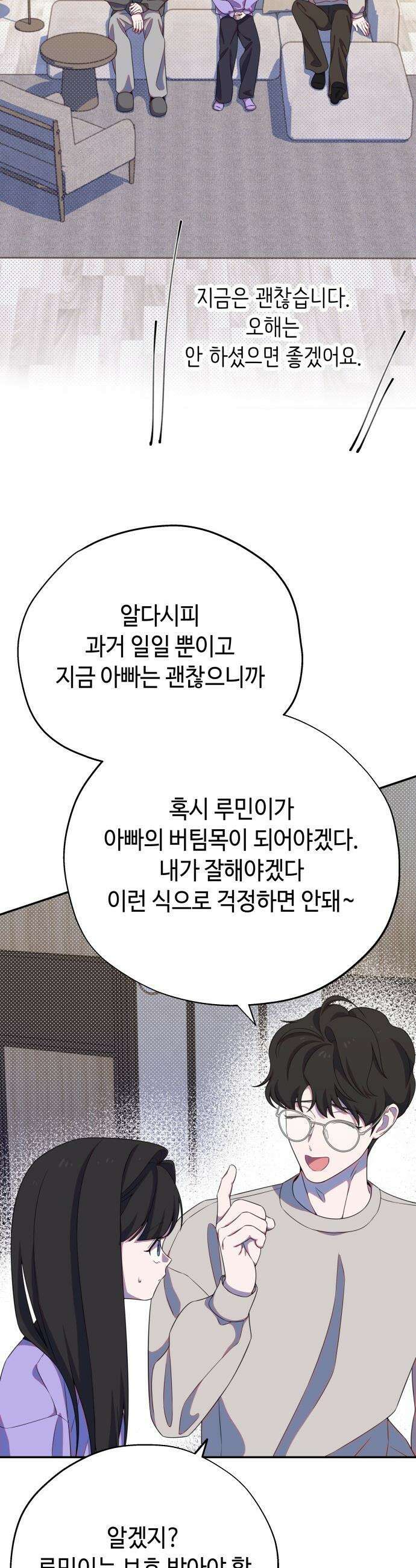 천만배우의 딸이 되었다 - 22화 한여름밤의 트라이앵글(1) 6