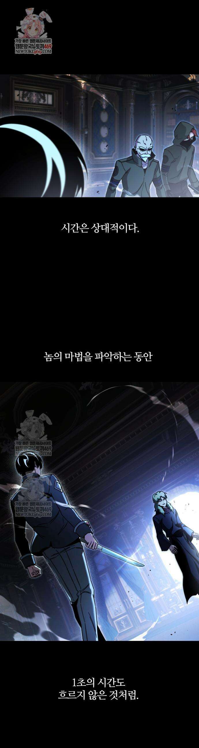 사시미 한 자루로 아카데미를 씹어먹음 74화 1