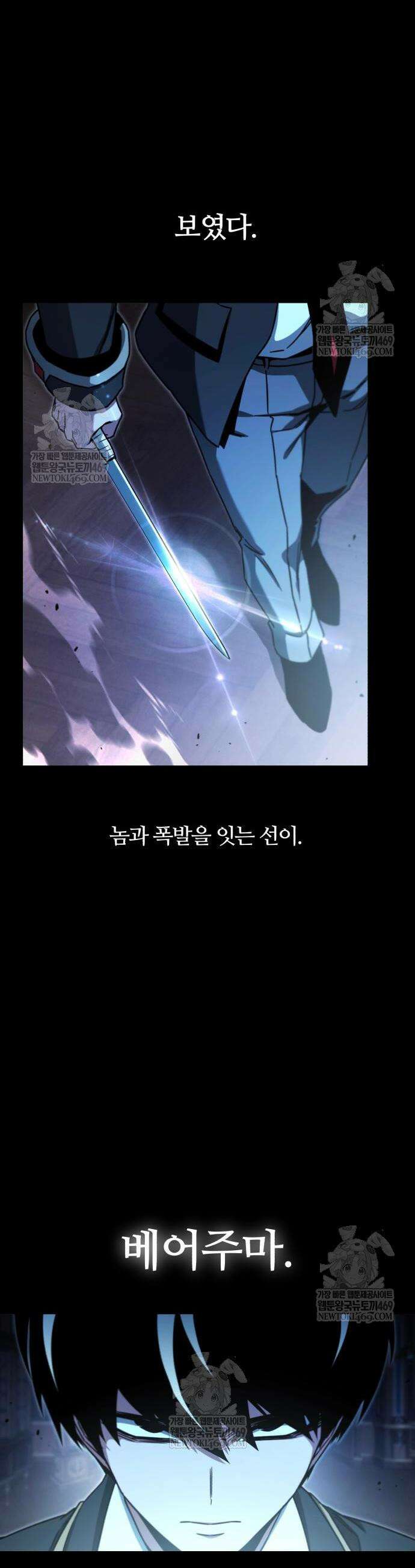 사시미 한 자루로 아카데미를 씹어먹음 74화 2