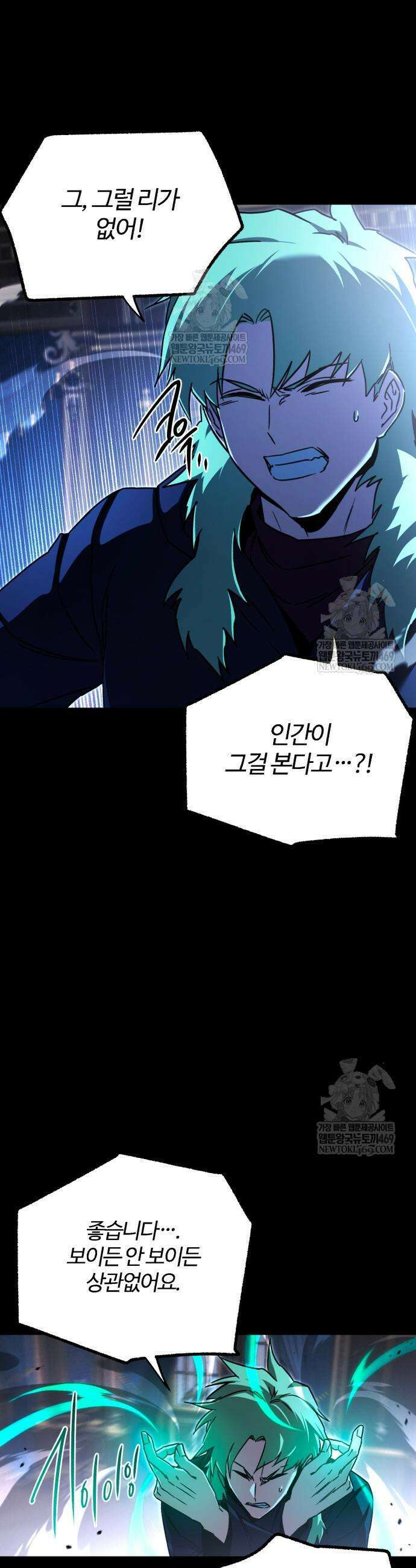 사시미 한 자루로 아카데미를 씹어먹음 74화 11
