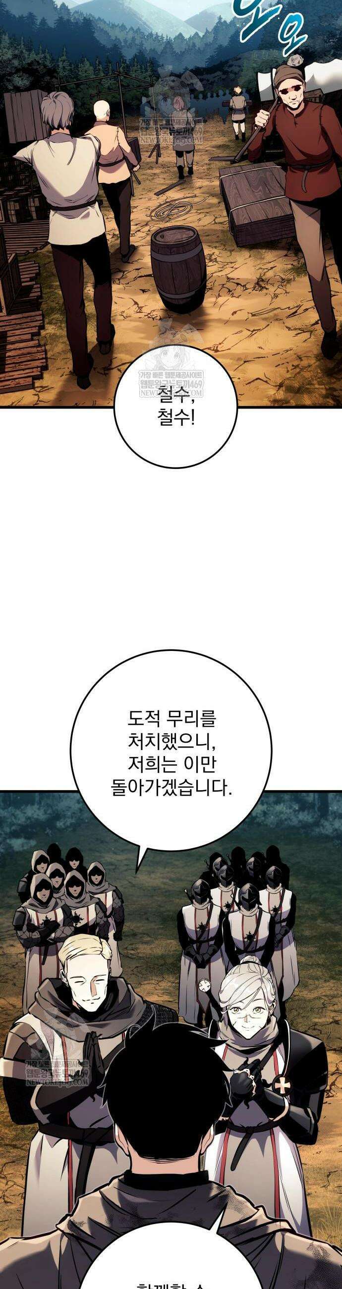 방랑기사로 살아가는 법 33화 2