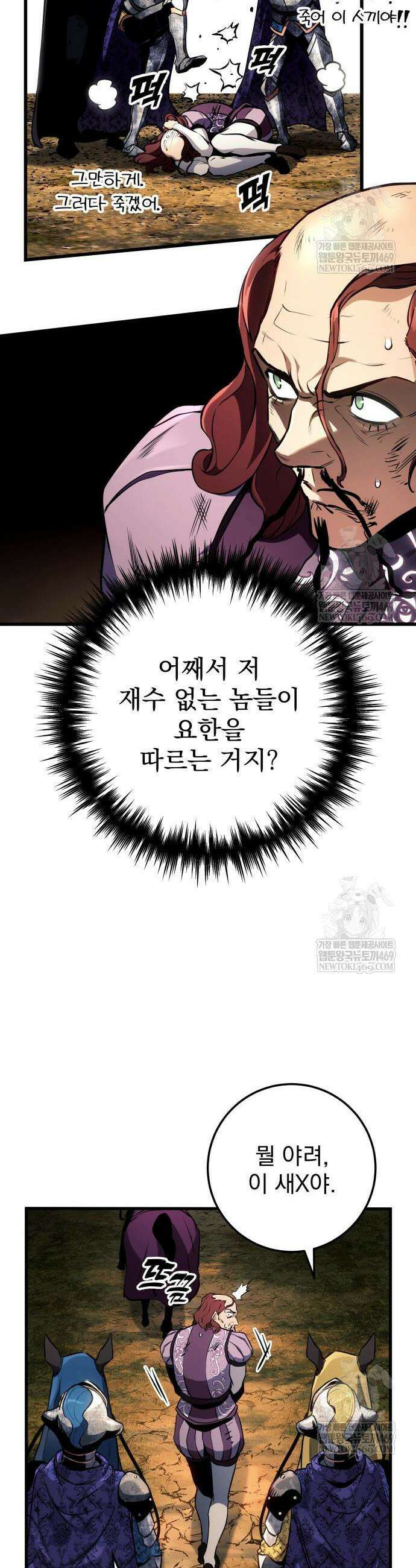 방랑기사로 살아가는 법 33화 8