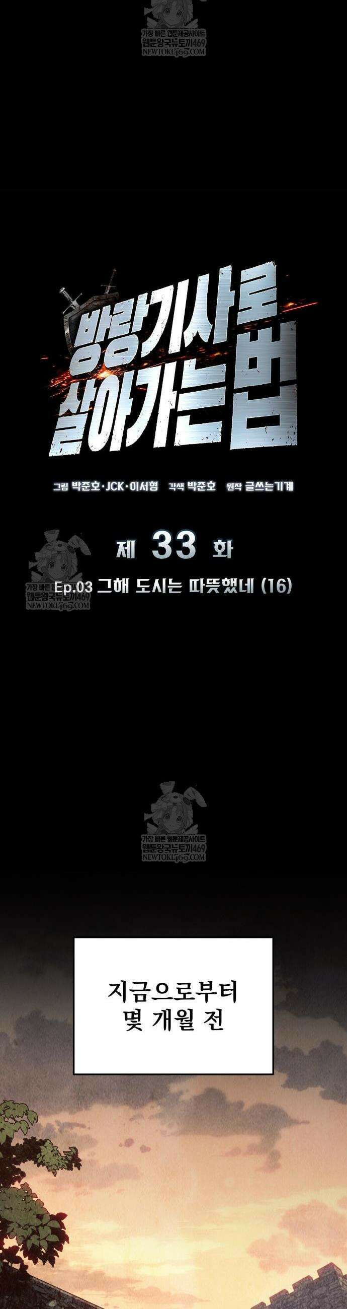 방랑기사로 살아가는 법 33화 10