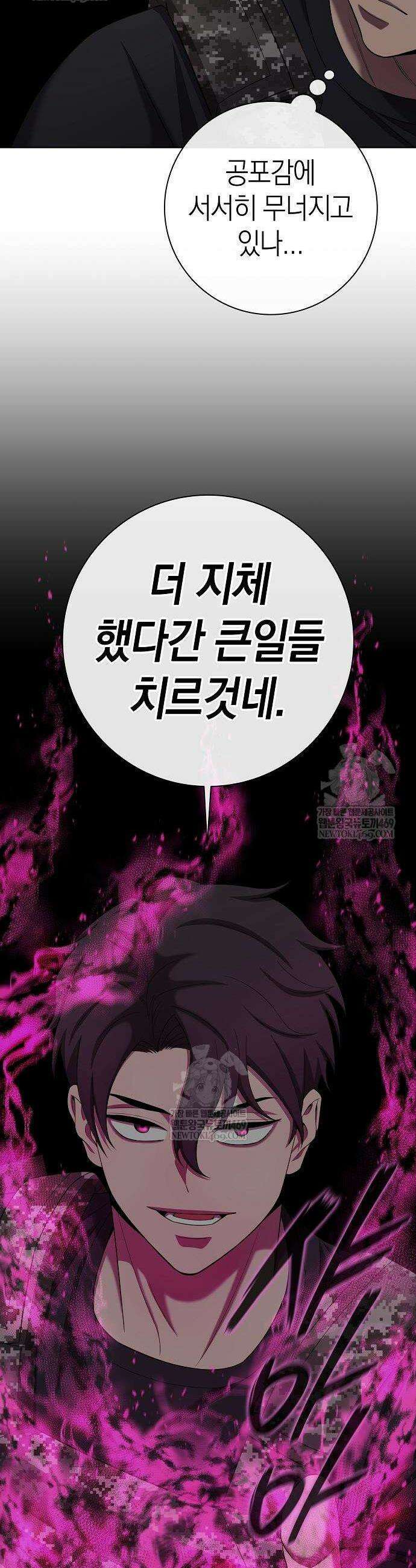 귀환했는데 입대 전날이다 81화 2
