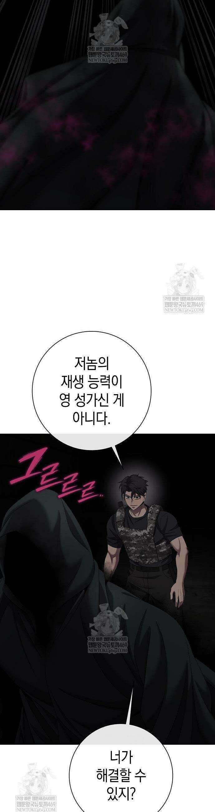 귀환했는데 입대 전날이다 81화 5