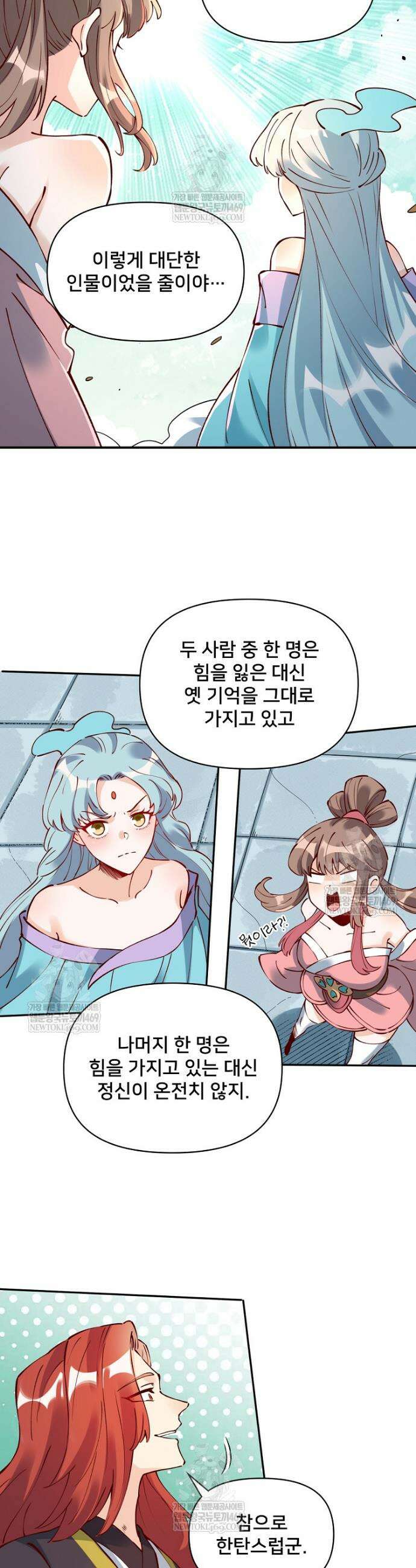 알고 보니 최강 신선 259화 2