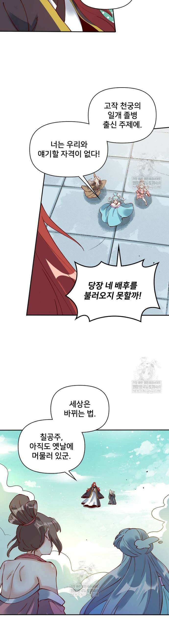 알고 보니 최강 신선 259화 3