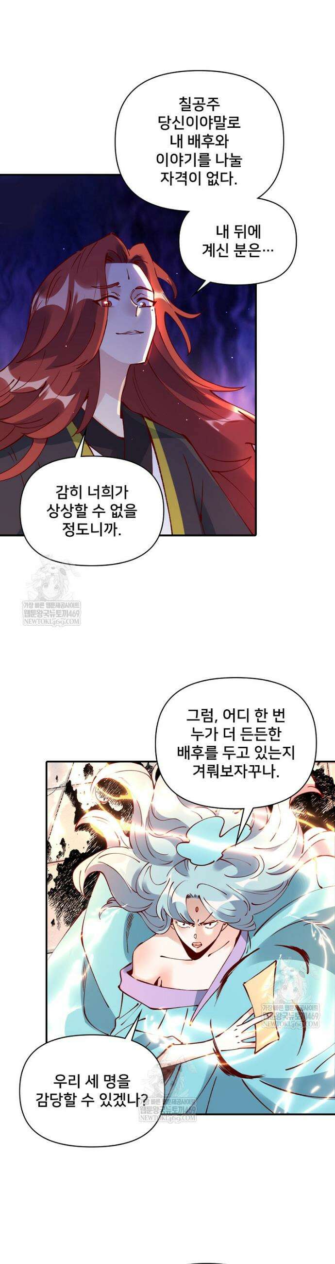 알고 보니 최강 신선 259화 4