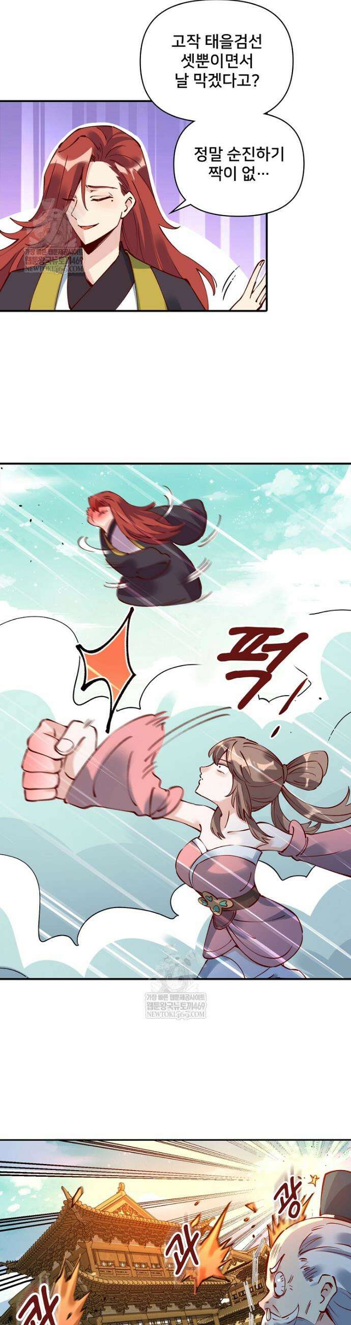 알고 보니 최강 신선 259화 5