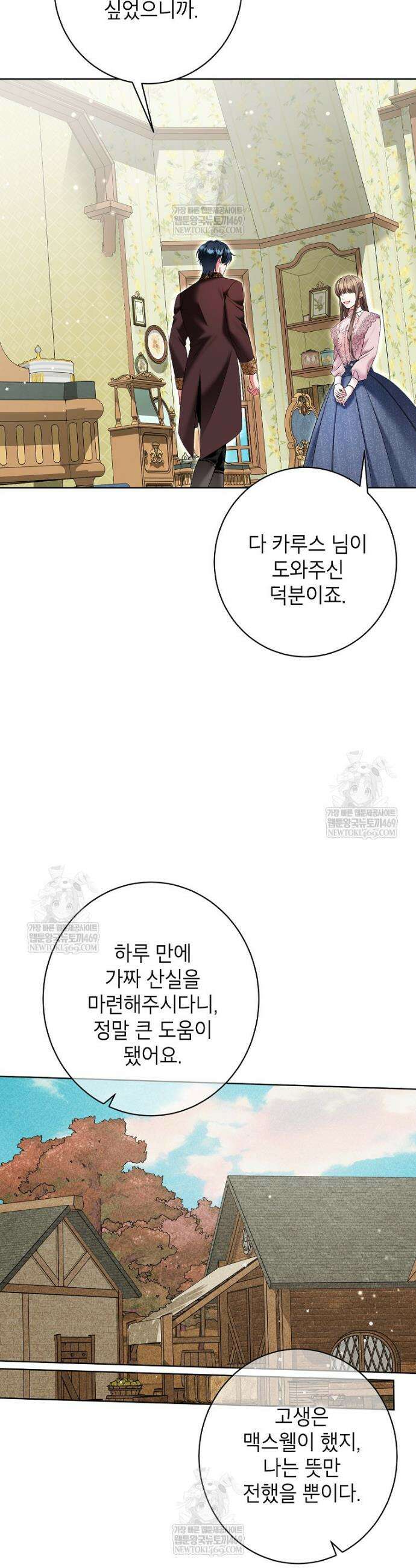 나쁜 시녀들 81화 2
