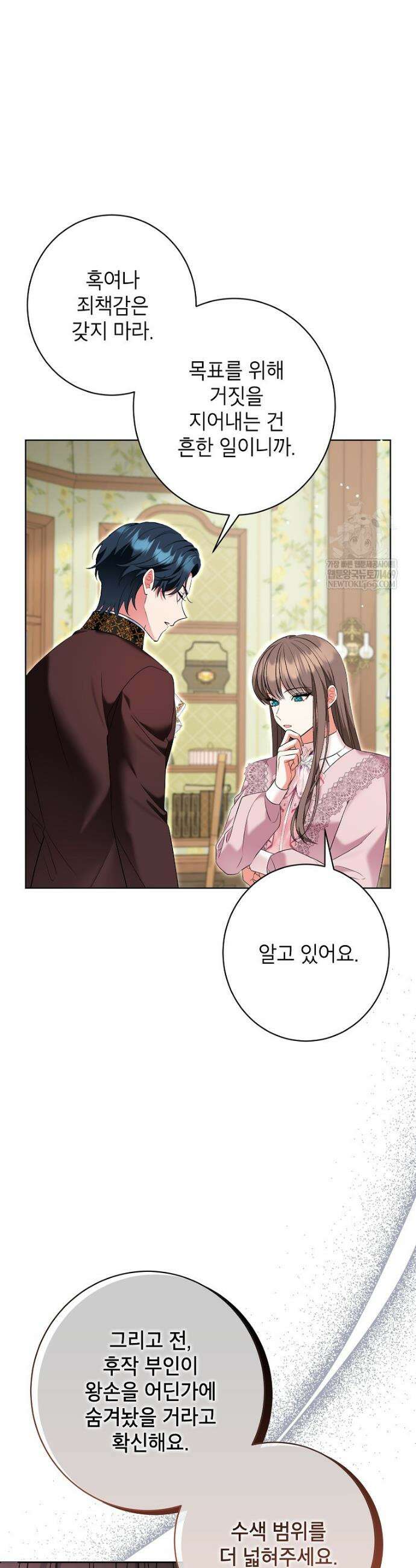 나쁜 시녀들 81화 3