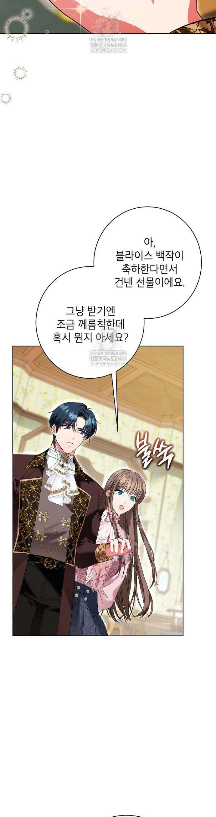 나쁜 시녀들 81화 6