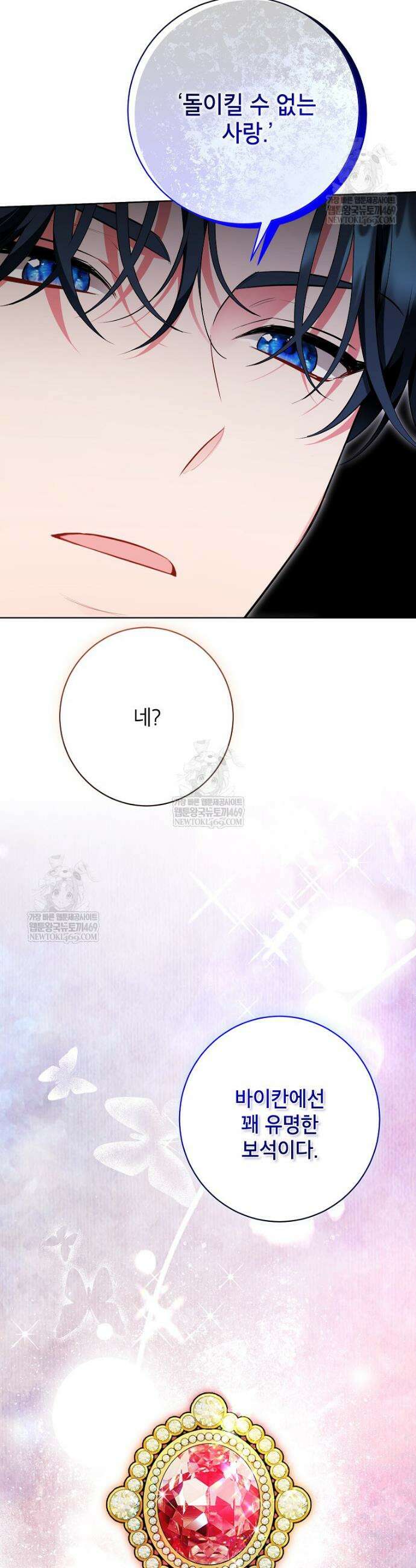 나쁜 시녀들 81화 7