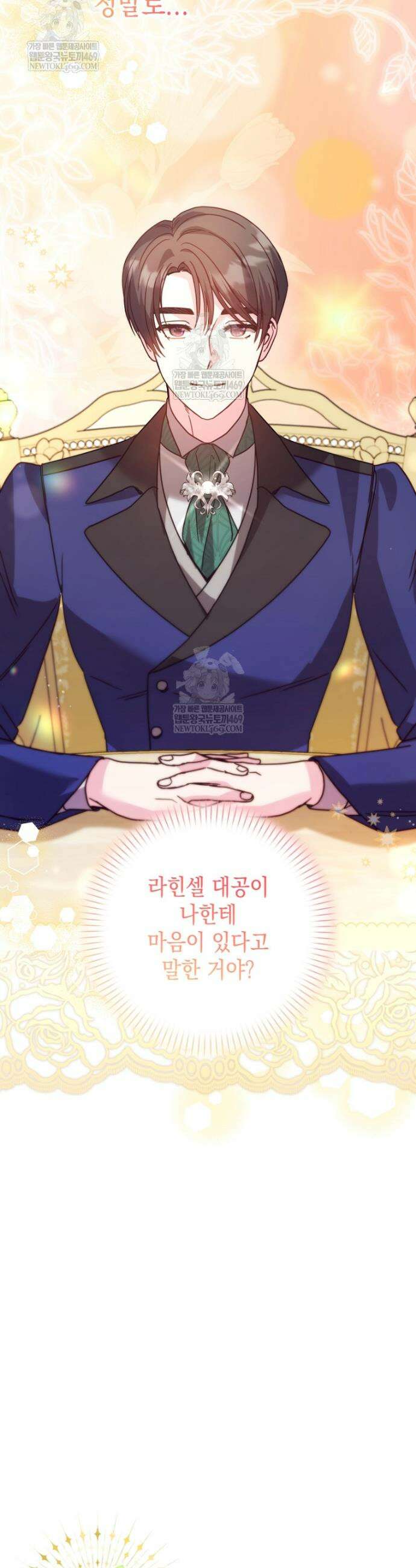 원작은 모르겠고, 먹고 살기도 바쁩니다 60화 2