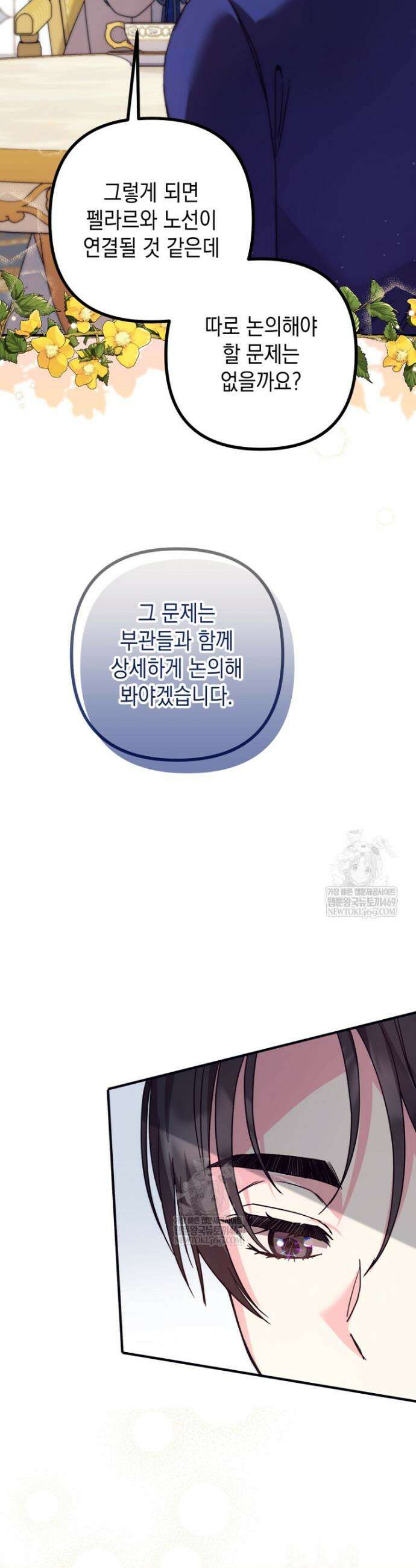 원작은 모르겠고, 먹고 살기도 바쁩니다 60화 6
