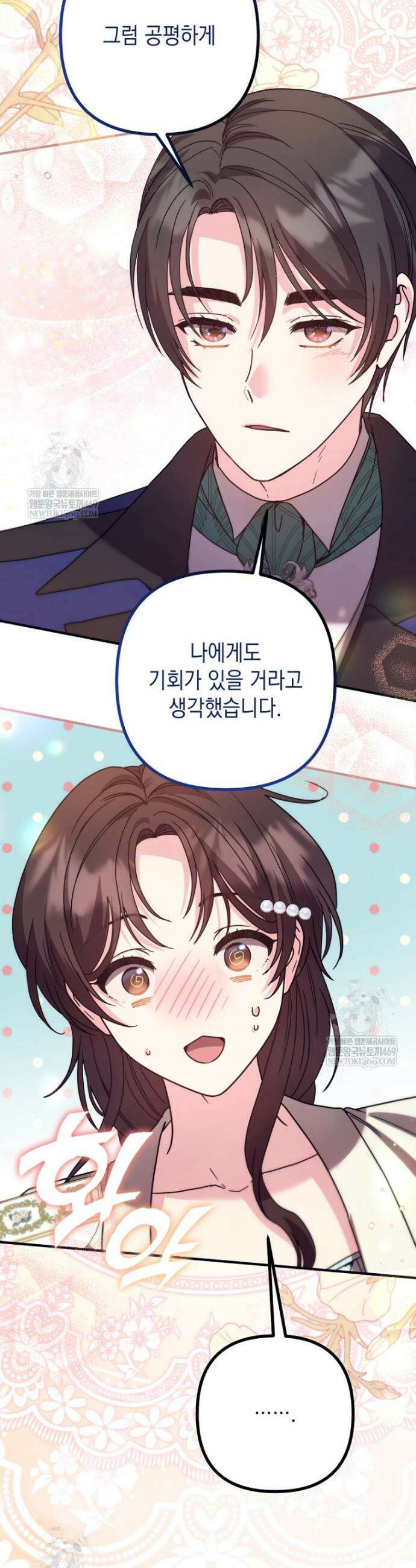 원작은 모르겠고, 먹고 살기도 바쁩니다 60화 8