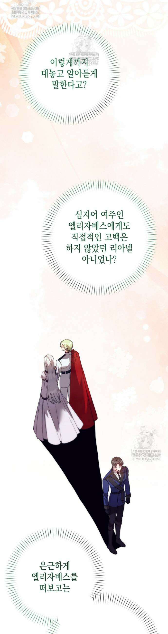 원작은 모르겠고, 먹고 살기도 바쁩니다 60화 9