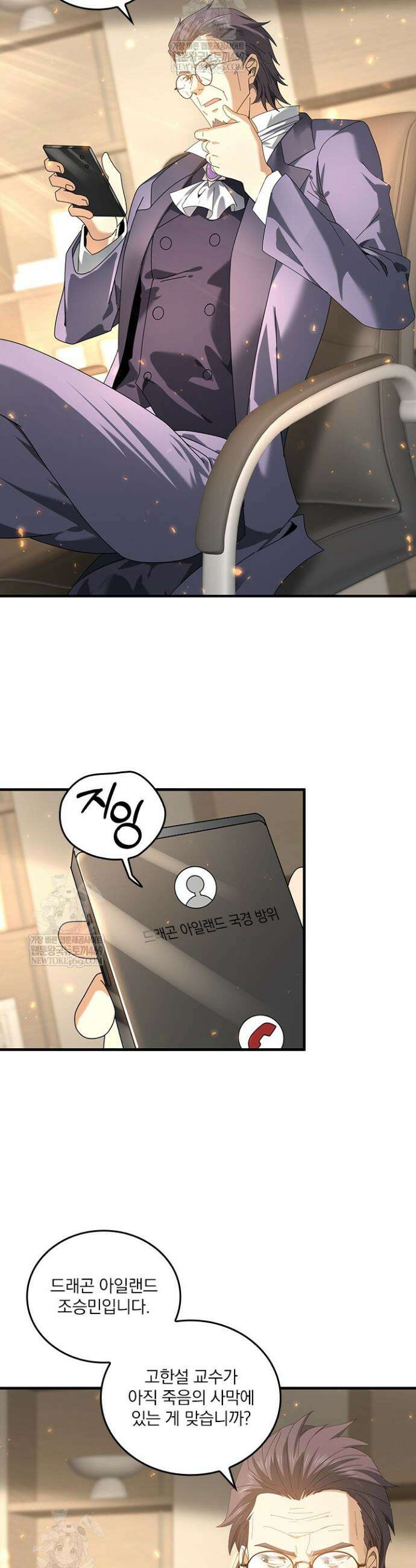 나는 최약체 드래곤 테이머 104화 2
