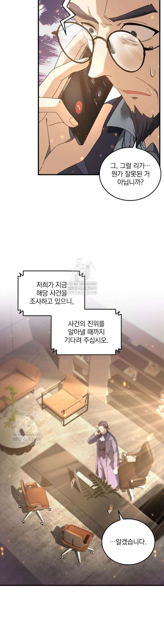 나는 최약체 드래곤 테이머 104화 4