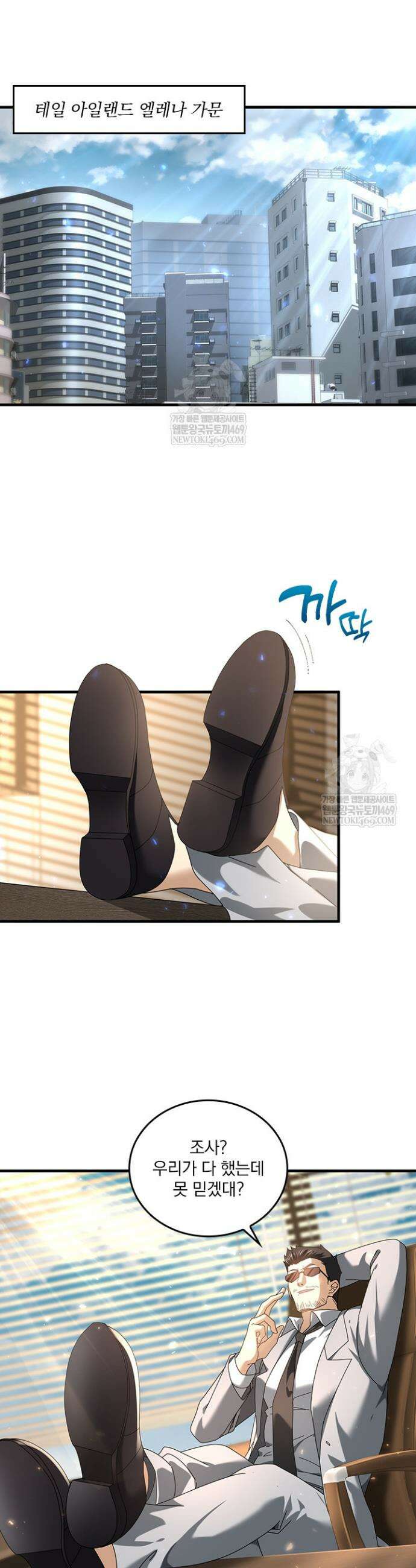 나는 최약체 드래곤 테이머 104화 5
