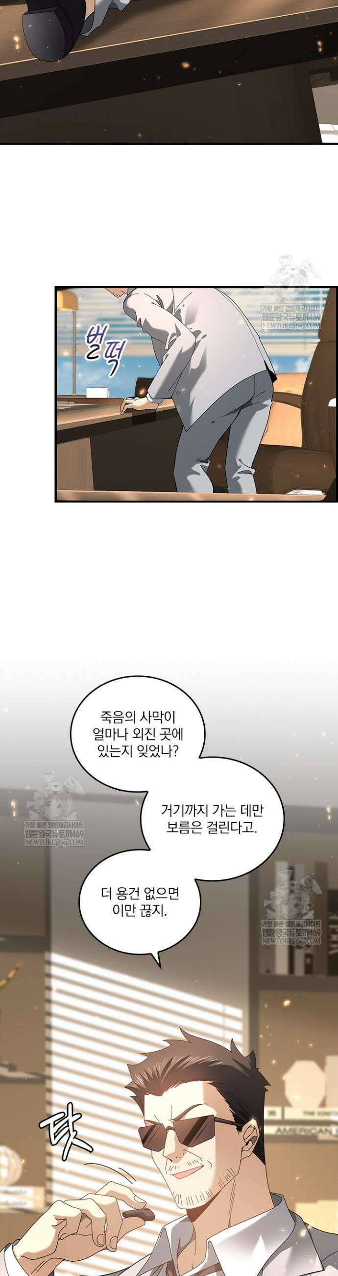 나는 최약체 드래곤 테이머 104화 6