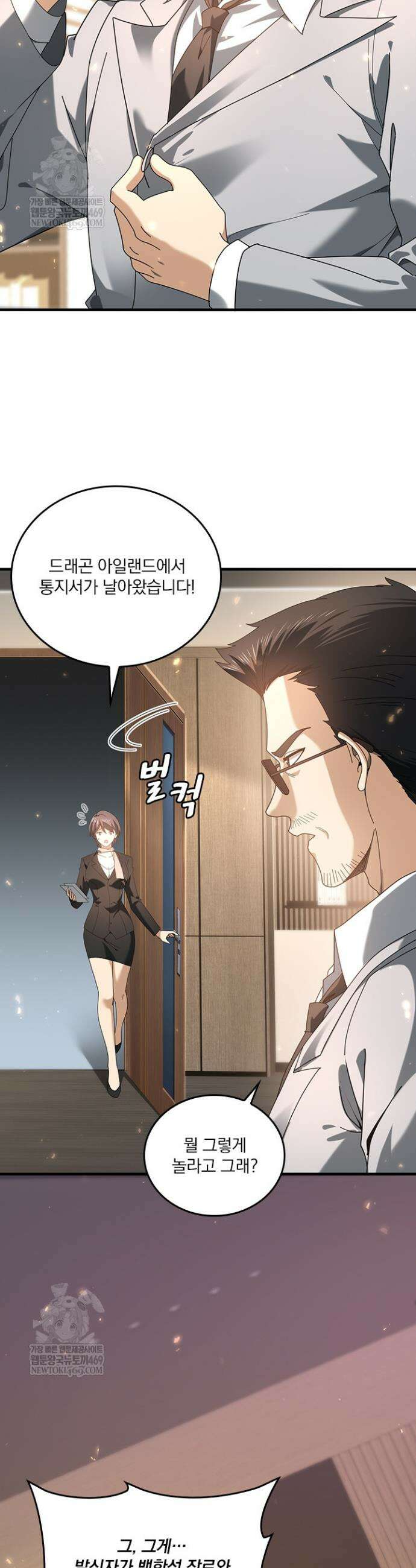 나는 최약체 드래곤 테이머 104화 7