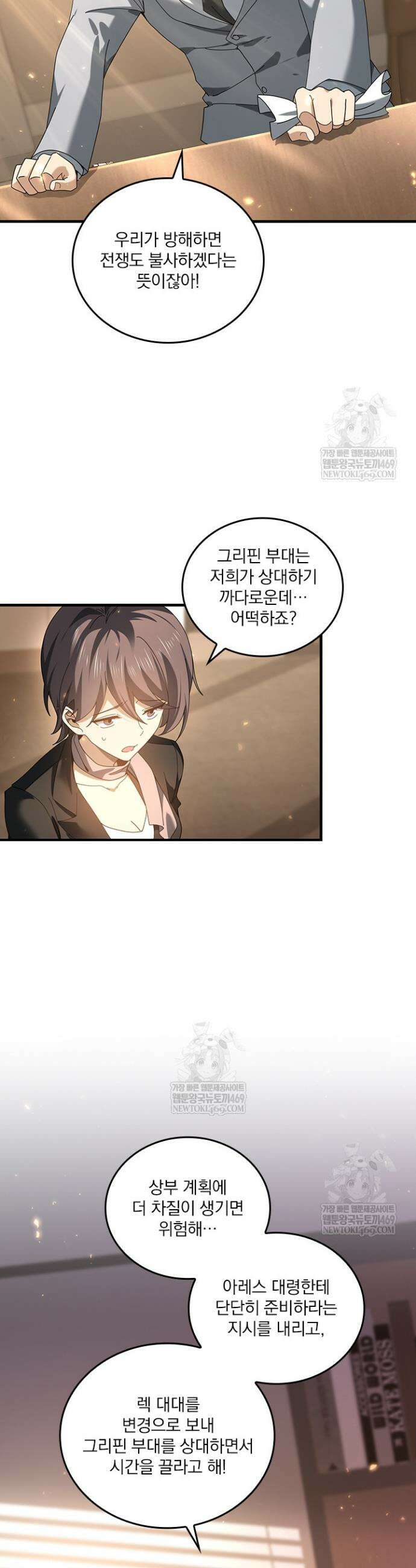 나는 최약체 드래곤 테이머 104화 10