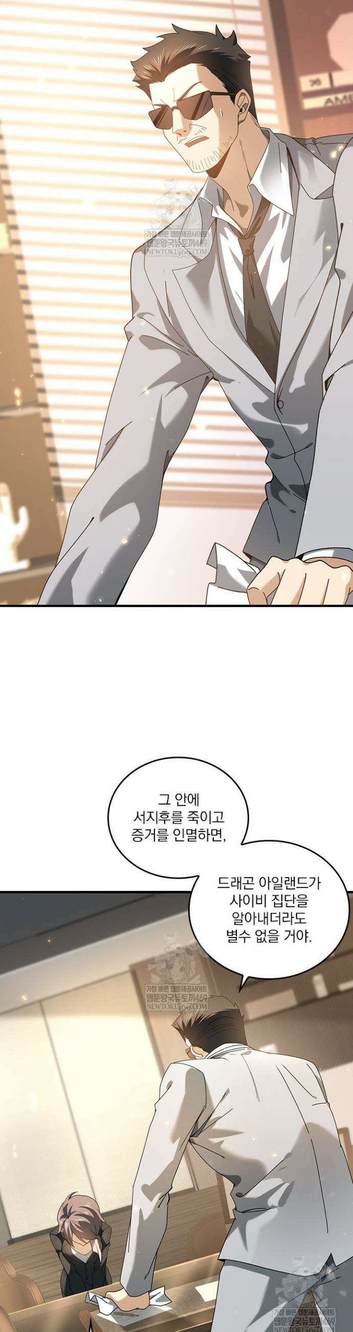 나는 최약체 드래곤 테이머 104화 11