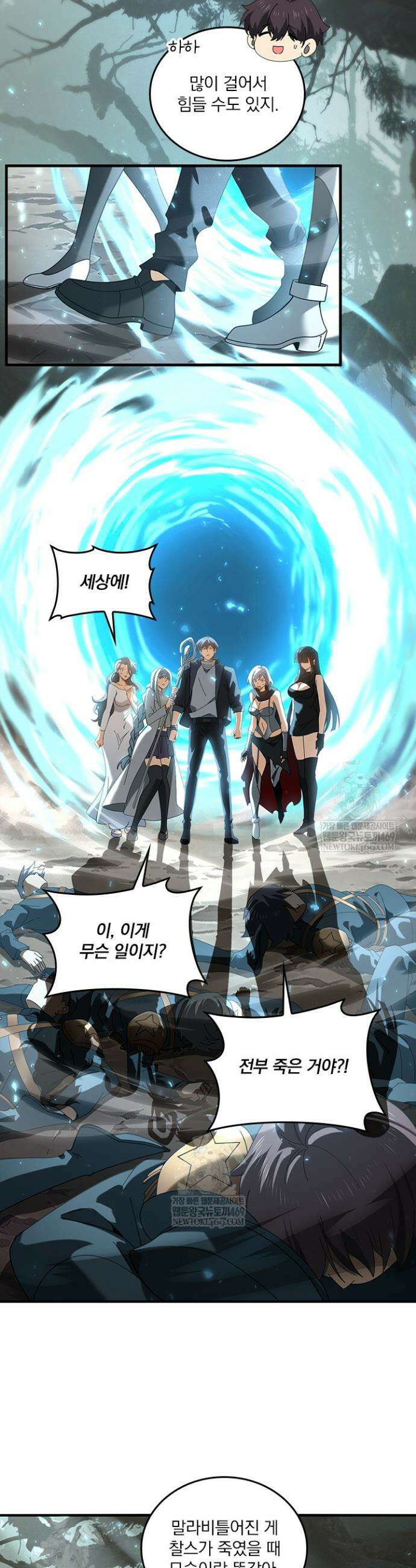 나는 최약체 드래곤 테이머 104화 13