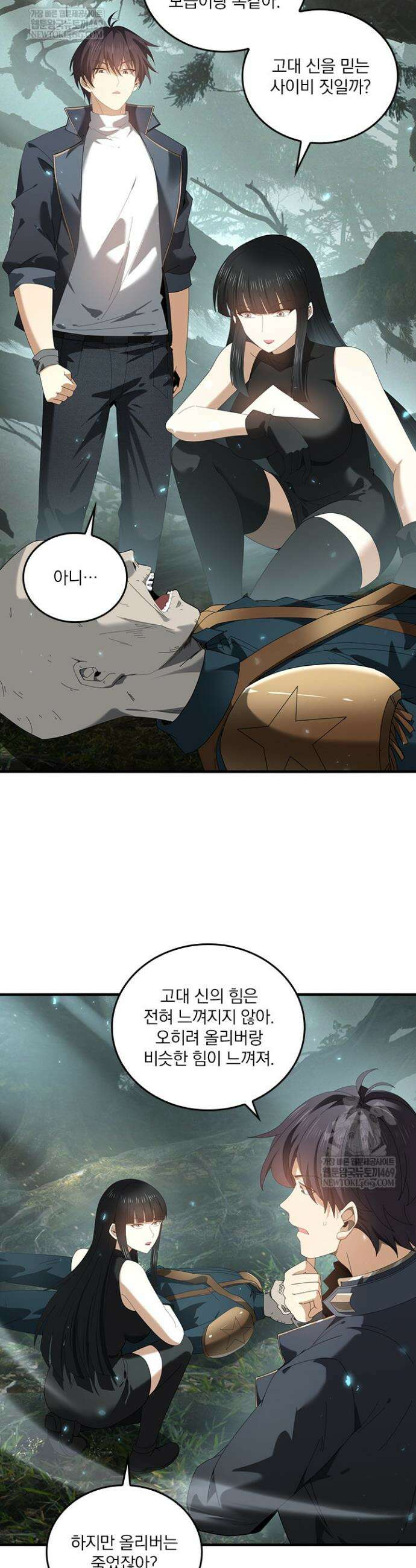 나는 최약체 드래곤 테이머 104화 14