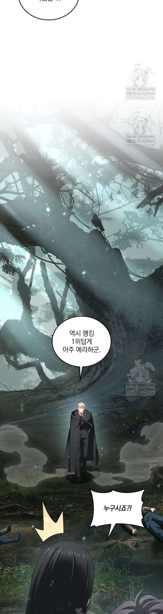 나는 최약체 드래곤 테이머 104화 15