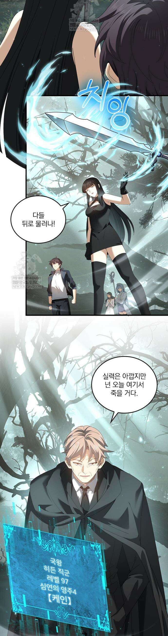 나는 최약체 드래곤 테이머 104화 16