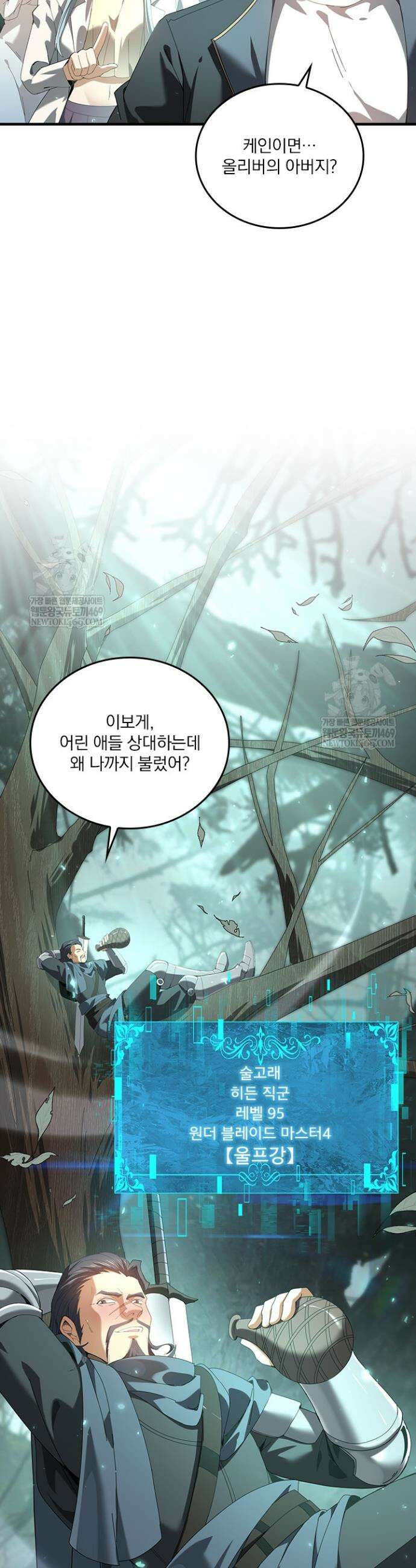 나는 최약체 드래곤 테이머 104화 18