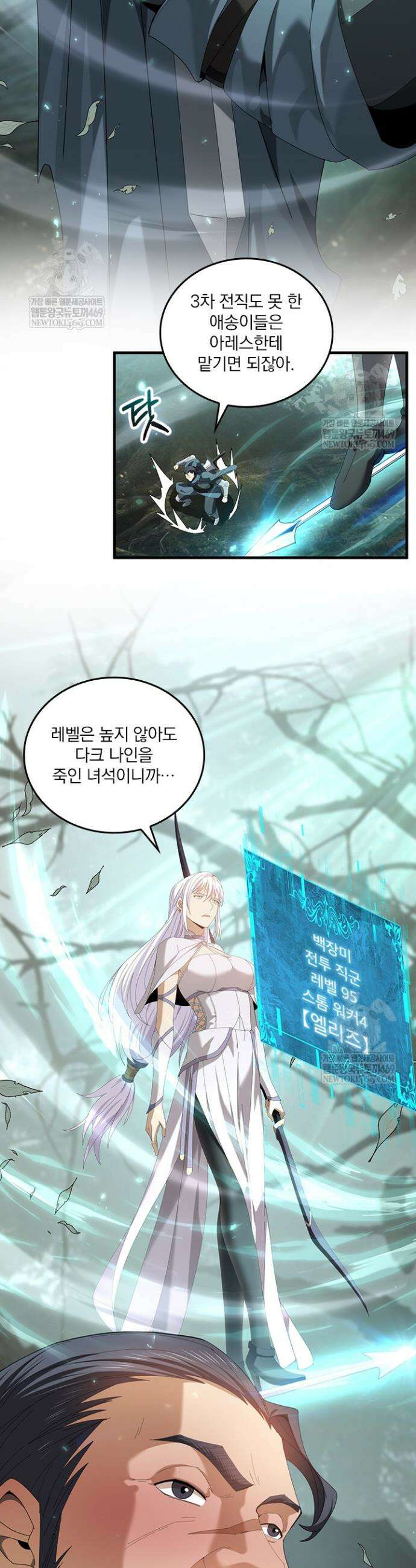 나는 최약체 드래곤 테이머 104화 19