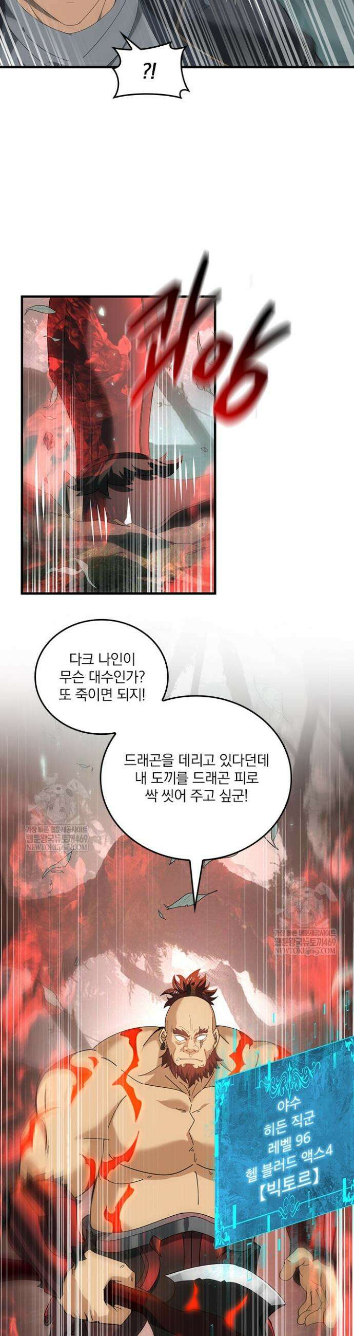 나는 최약체 드래곤 테이머 104화 21