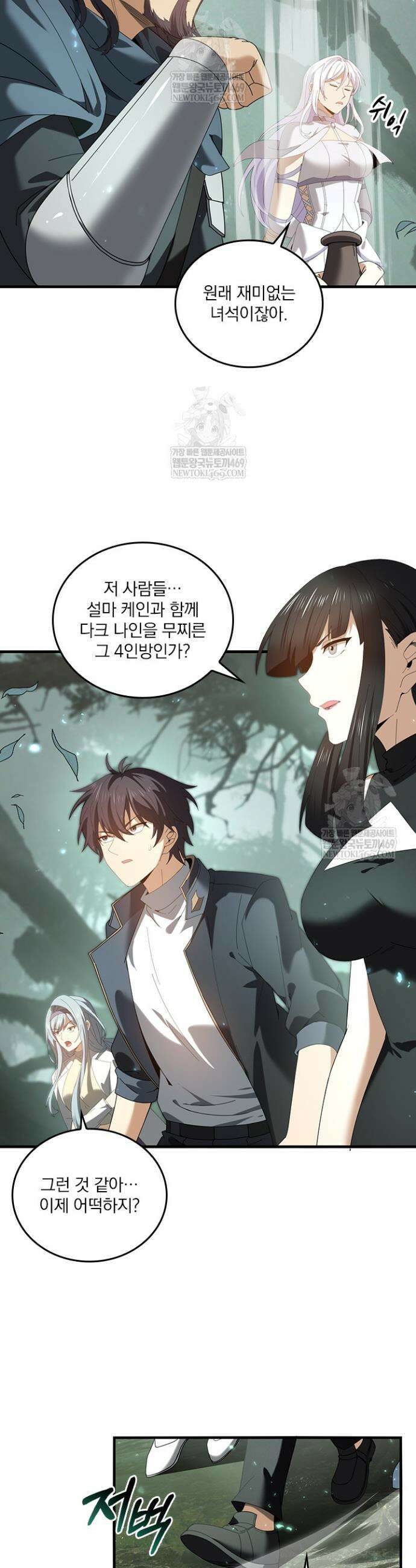 나는 최약체 드래곤 테이머 104화 24