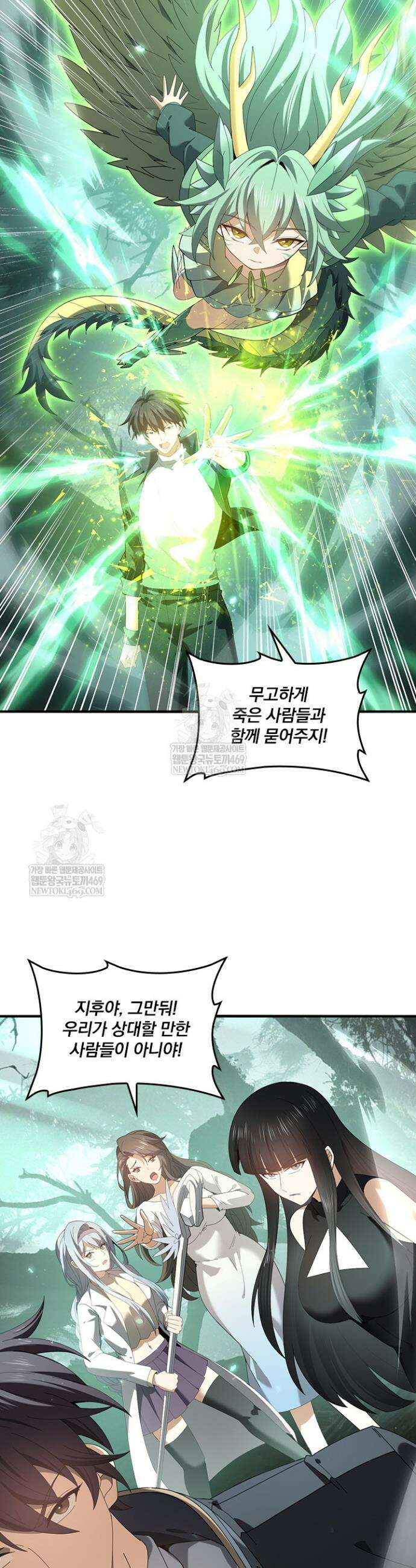 나는 최약체 드래곤 테이머 104화 26
