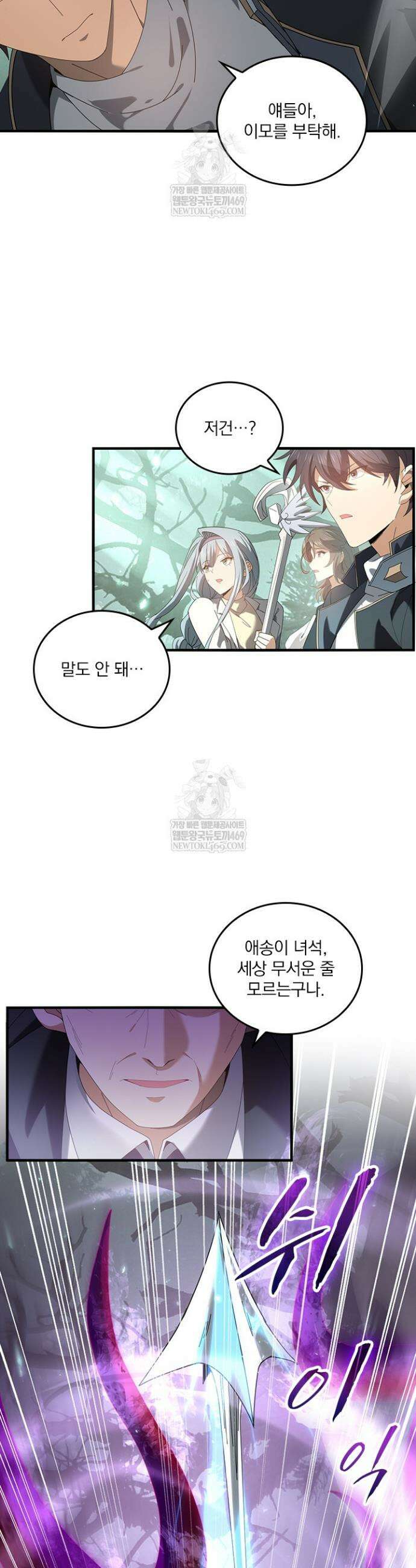 나는 최약체 드래곤 테이머 104화 27