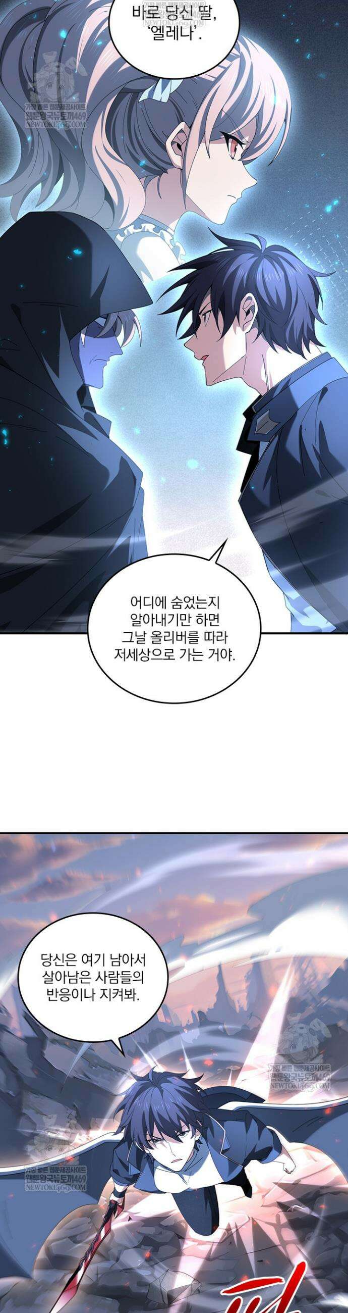 나는 최약체 드래곤 테이머 114화 3