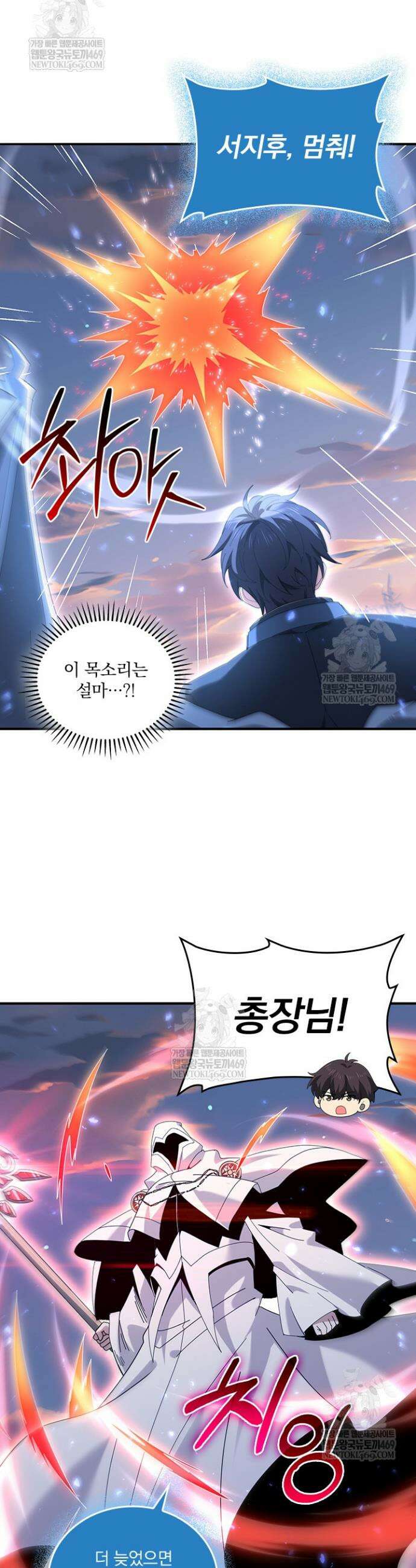 나는 최약체 드래곤 테이머 114화 5