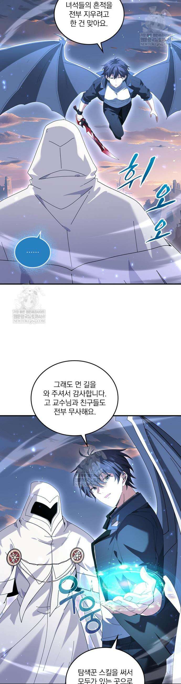 나는 최약체 드래곤 테이머 114화 7
