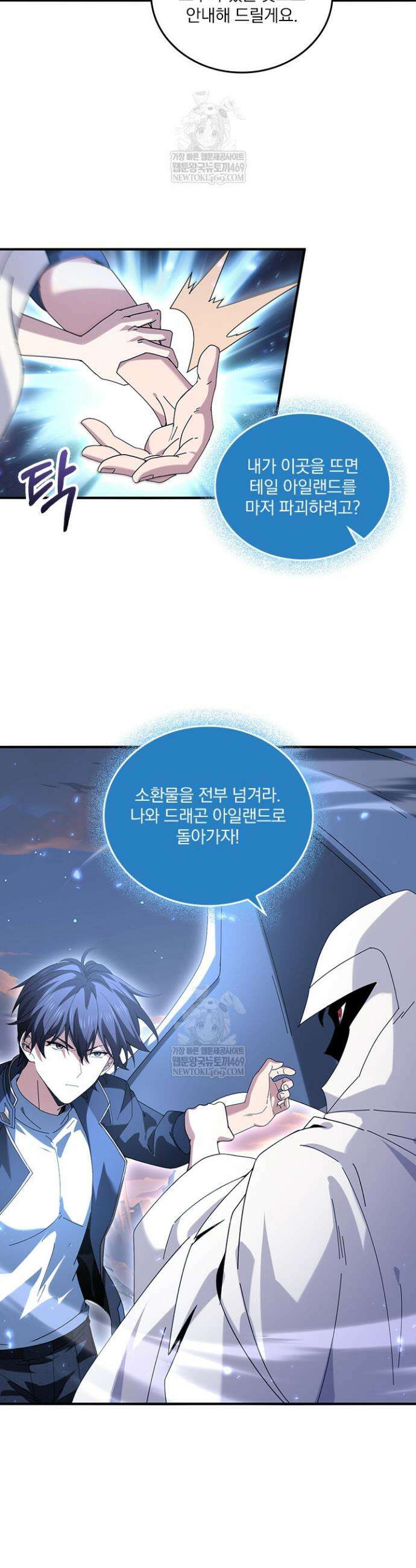 나는 최약체 드래곤 테이머 114화 8