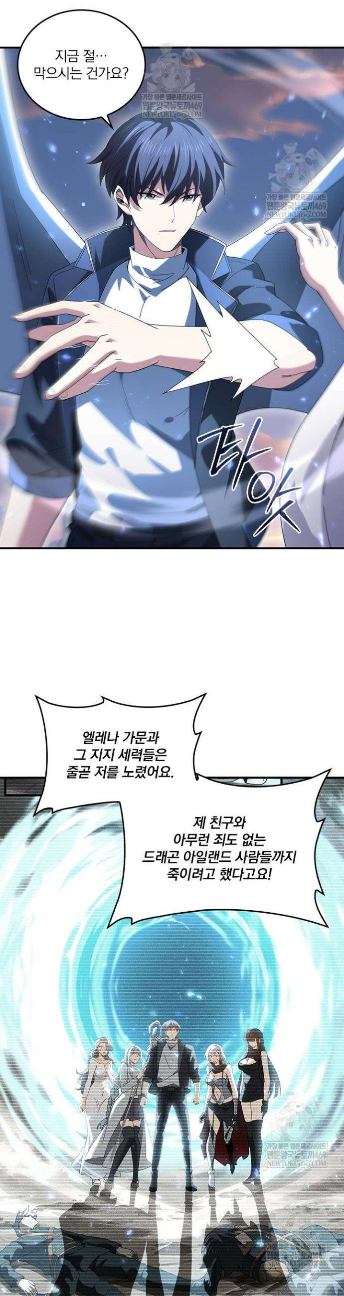 나는 최약체 드래곤 테이머 114화 9