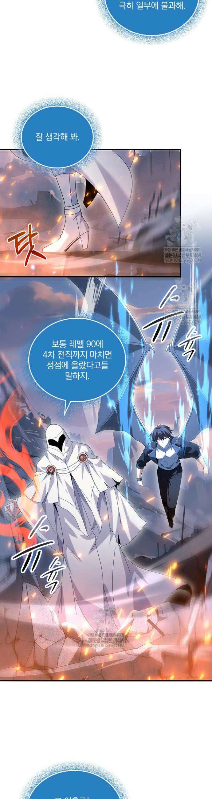 나는 최약체 드래곤 테이머 114화 12