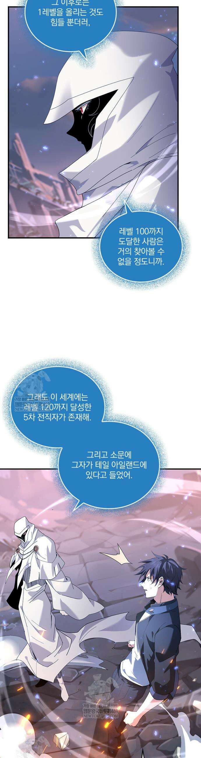 나는 최약체 드래곤 테이머 114화 13