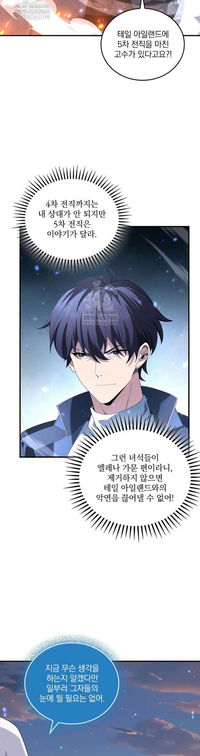 나는 최약체 드래곤 테이머 114화 14