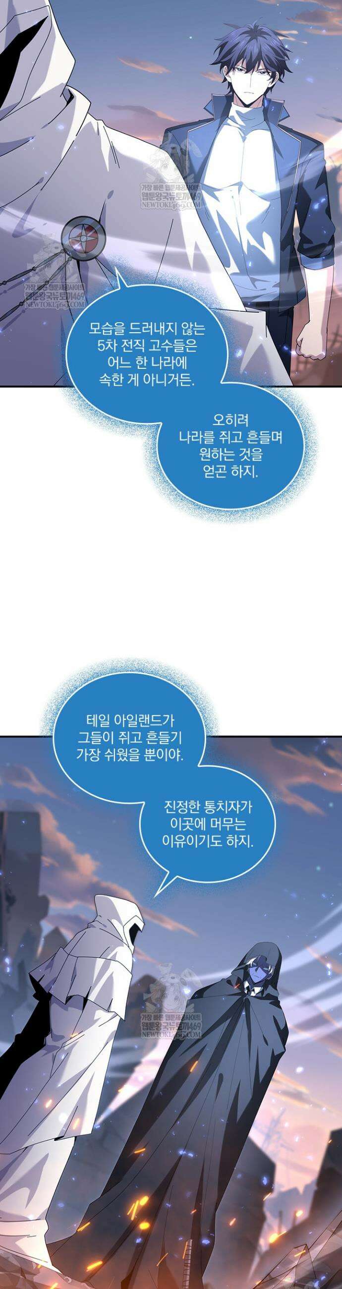 나는 최약체 드래곤 테이머 114화 15